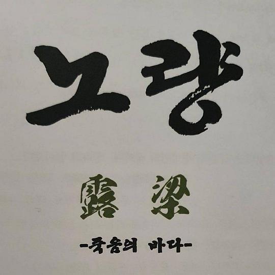 露梁海战最新海报(1889161)