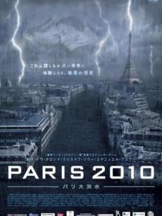 巴黎2010大洪水