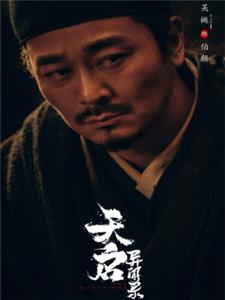 伯颜