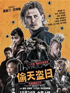 偷天盗日
