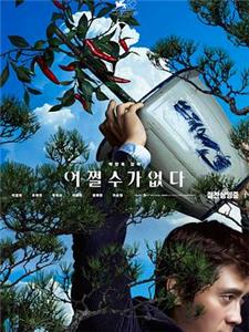 无可奈何