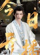 宛郁月旦