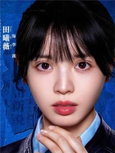 田曦薇
