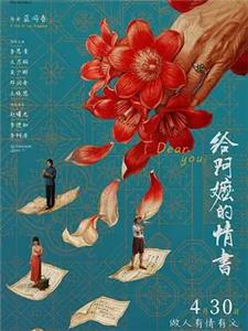 给阿嬷的情书