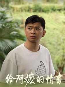 郑润奇