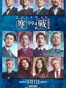 寒战1994