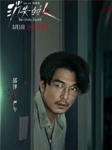消失的人