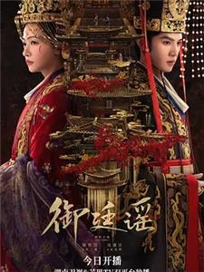 御廷谣