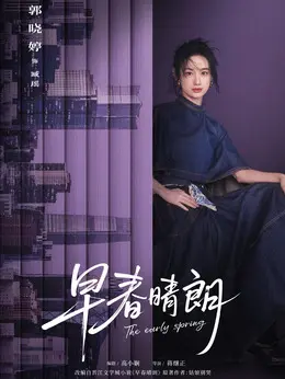 郭晓婷