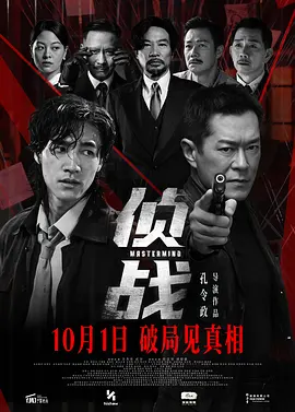侦战 偵戰