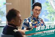 换命真相最新剧照(1798327)
