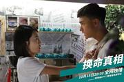 换命真相最新剧照(1798391)