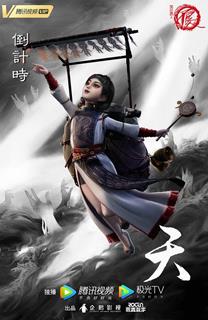 画江湖之不良人5最新海报(1838774)