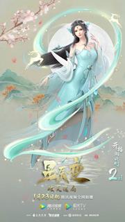 星辰变 第四季最新海报