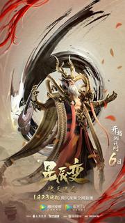 星辰变 第四季最新海报