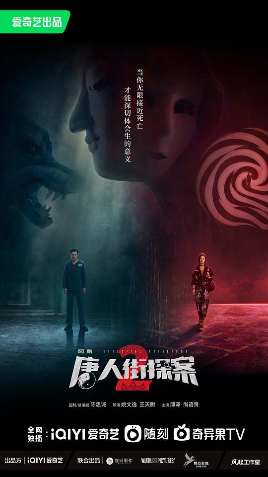 唐人街探案2最新海报