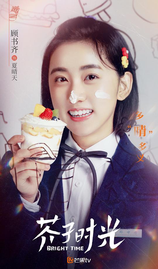 芥子时光最新海报