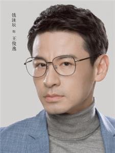 王俊逸