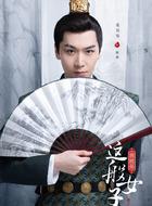 蒋洛姜昊旻饰演班母阴氏