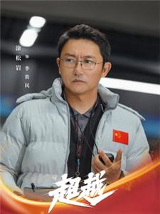 李贵民