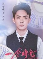 米生刘瑜峰饰演陈柏