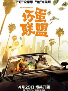 坏蛋联盟