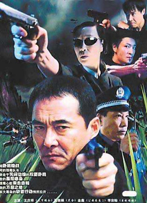 暗战(2003)