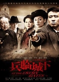 兵临城下(2010)