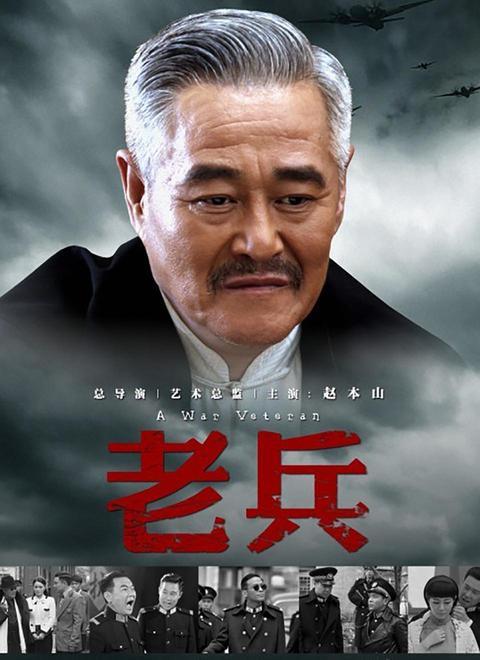 老兵电影版(2014)