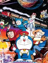 哆啦a梦1996剧场版:大雄与银河超特级